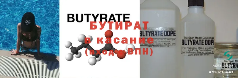 БУТИРАТ Butirat Лангепас